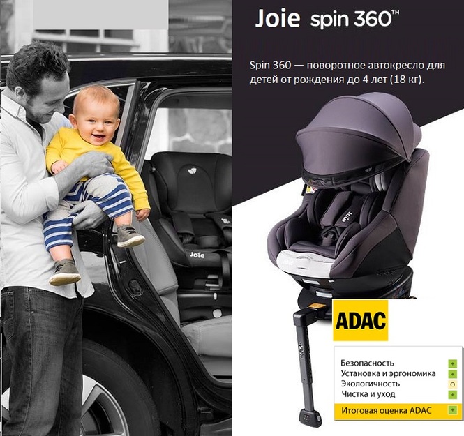 Детское автокресло  Joie Spin 360 – это одно из наиболее безопасных и комфортных